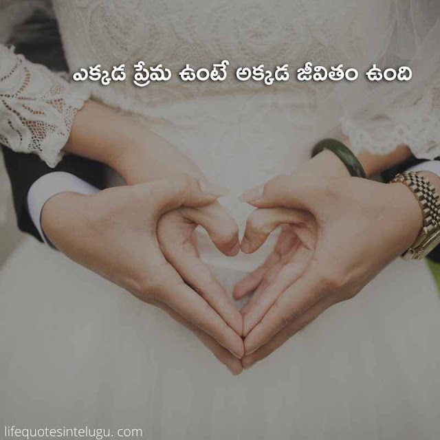 Marriage Quotes In Telugu