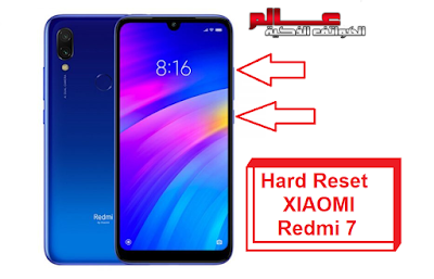 ﻓﻮﺭﻣﺎﺕ ﻭ إعادة ﺿﺒﻂ ﺍﻟﻤﺼﻨﻊ شاومي ريدمي XIAOMI Redmi 7    متــــابعي موقـع عــــالم الهــواتف الذكيـــة مرْحبـــاً بكـم ، نقدم لكم في هذا المقال كيف تعمل فورمات لجوال ريدمي XIAOMI Redmi 7 . طريقة فرمتة ريدمي XIAOMI Redmi 7 . ﻃﺮﻳﻘﺔ عمل فورمات وحذف كلمة المرورريدمي XIAOMI Redmi 7  طريقة فرمتة شاومي ريدمي XIAOMI Redmi 7A  . ضبط المصنع من الهاتف شاومي ريدمي XIAOMI Redmi 7 المغلق . Hard Reset XIAOMI Redmi 7   ضبط المصنع لموبايل شاومي XIAOMI Redmi 7 إعادة ضبط المصنع لجهاز شاومي XIAOMI Redmi 7A