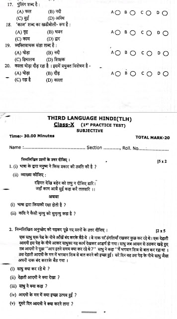 1st practice test for class 10th, bse Odisha, HSC exam 2021.