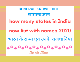 How-many-states-in-India-now-list-with-names-2020