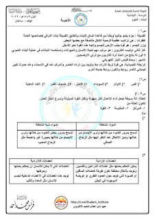 اجوبة اسئلة العلوم السادس الابتدائي الدور الاول 2022 اليوم