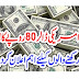 American Dollar 80 rupay Ka | Raaztv