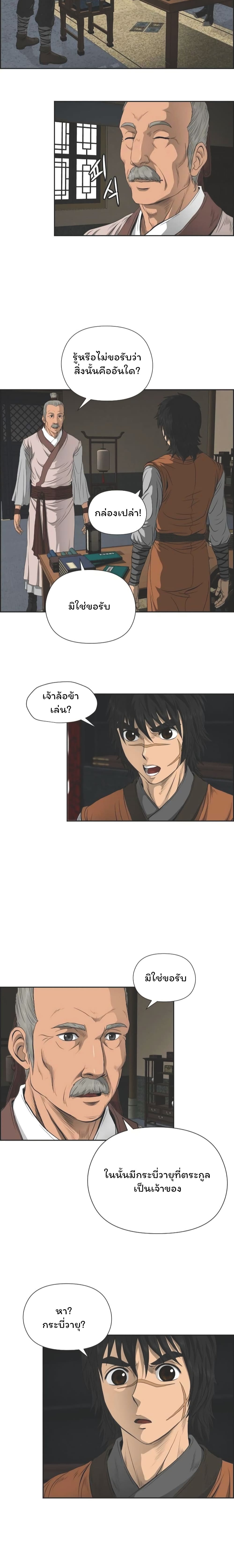 Blade of Winds and Thunders ตอนที่ 17