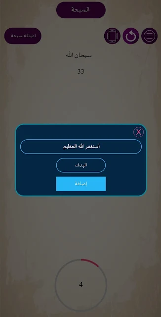 تطبيق أنا مسلم