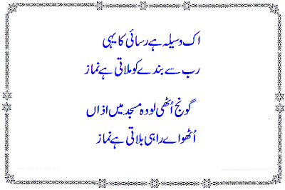 Best Poetry About Nimaaz