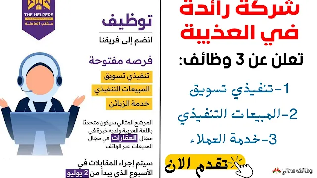 احصل على فرصة عمل: شركة رائدة في العذيبة تبحث عن موظفين لـ 3 وظائف في سلطنة عمان