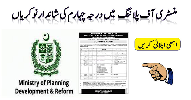 Ministry of planning development & special initiatives Jobs 2023