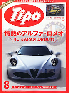 Tipo (ティーポ) 2014年 08月号 Vol.302