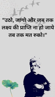 swami vivekananda quotes Brands