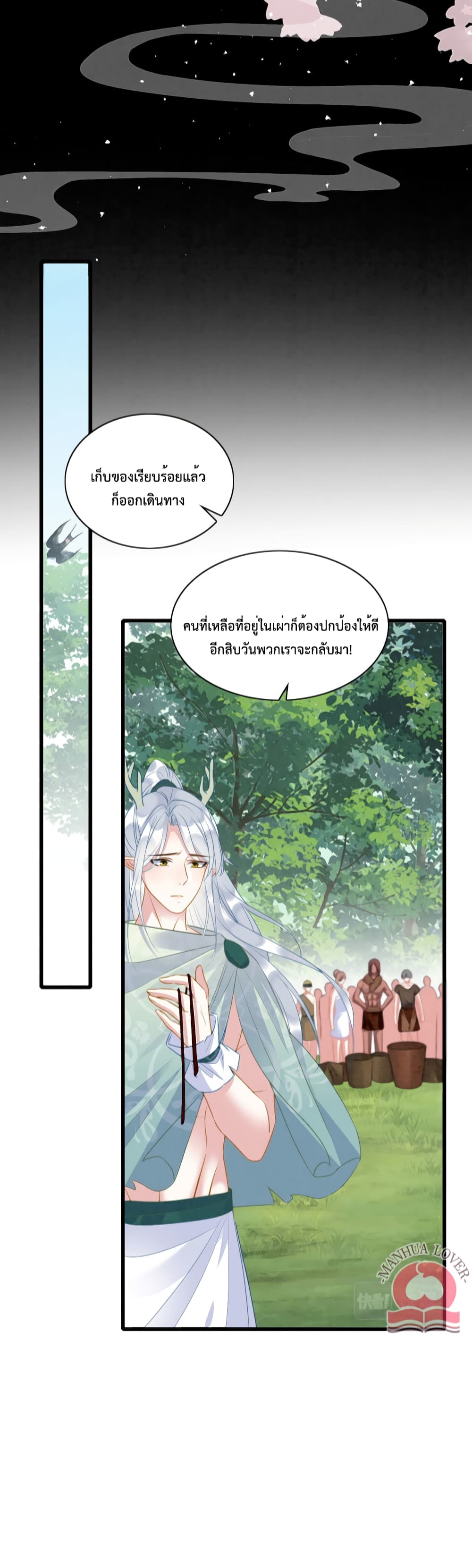 Help! The Snake Husband Loves Me So Much! ตอนที่ 25