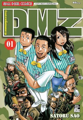 DMZ ร้านสะดวกซื้อปลอดอาวุธ (จบ) PDF