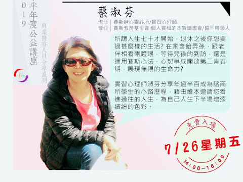 繪本是你的人生說明書！公益講座【人生下半場】 蔡淑芬 實習心理師