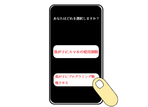 子供のスマホの使用にルールを課すよりプログラミングを勉強させた方がいい理由 穿ちｌｉｆｅ