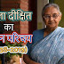 शीला दीक्षित का जीवन परिचय - Biography of Sheila Dixit in hindi