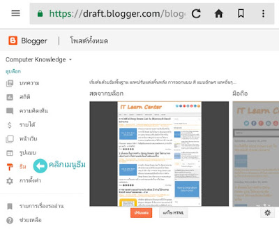 สร้างเมนูใน blogger