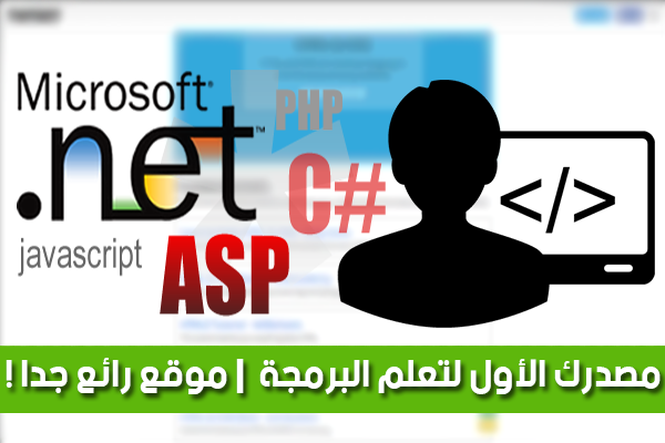 إليك هذا الموقع الذي يجمع أفضل الدورات لتعلم البرمجة على الانترنت إليك هذا الموقع الذي يجمع أفضل الدورات لتعلم البرمجة على الانترنت