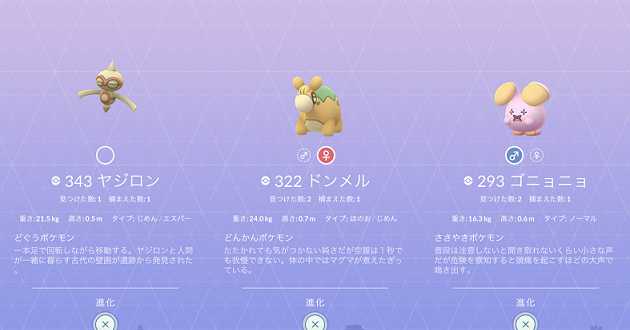 Takeshibao の日記 新ポケモンをゲット