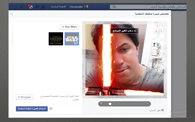  تطبيق على الفيسبوك لإضافة سيف مضئ لصورتك الشخصية وجعلها متميزة عن غيرك