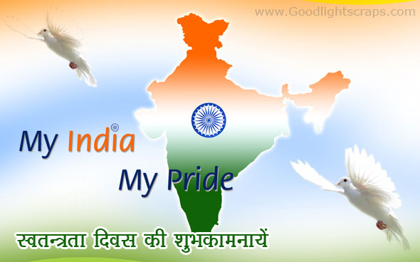 Happy Independence Day sms