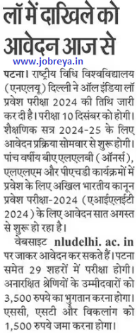 Online application start from today for NLU Delhi Law Entrance Exam notification download pdf latest news update 2023 in hindi