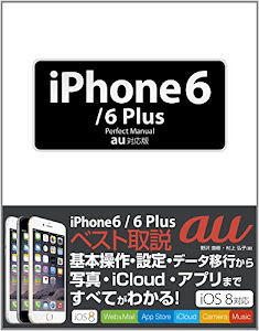 iPhone 6 / 6 Plus Perfect Manual au対応版