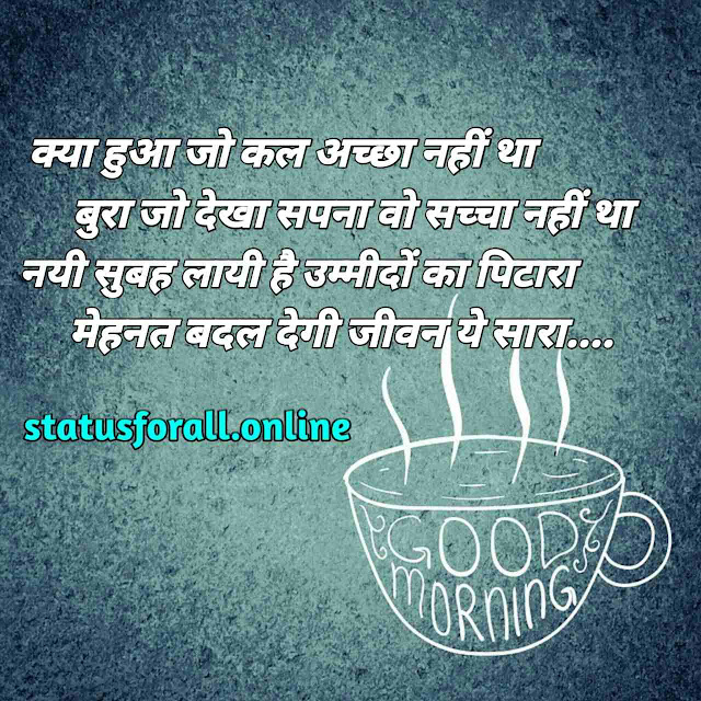 Good Morning Quotes in Hindi with Images | Heart 💓 Touching Good Morning Quotes in Hindi