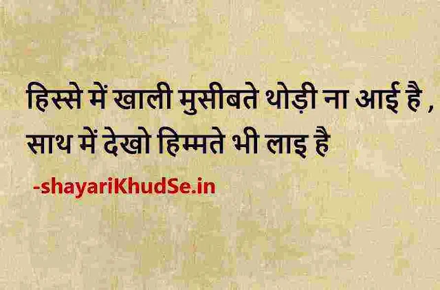 thought of the day in hindi images download, thought of the day in hindi photos