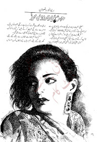 Free online reading Mohabbat sarhadon se mubra by Reema Noor Rizwan