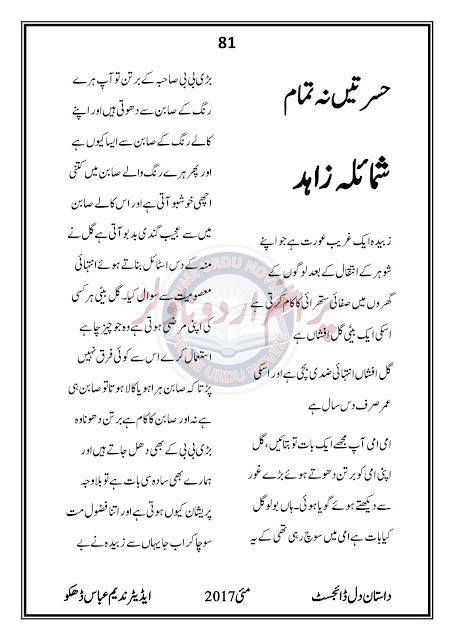 Hasraten na tamam novel by Shumaila Zahid