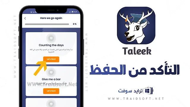 تحميل برنامج taleek الاصلي