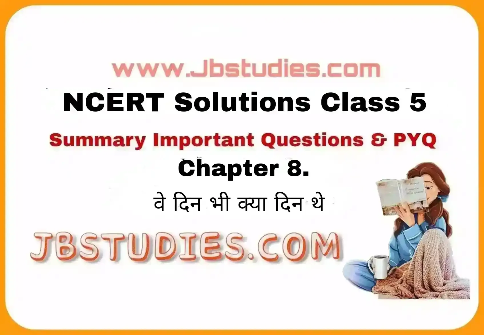 Solutions Class 5 रिमझिम Chapter-8 (वे दिन भी क्या दिन थे)