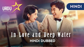 In Love and Deep Water [Japanese Movie] in Hindi Dubbed