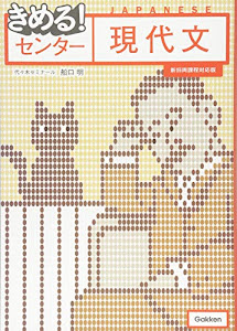 きめる! センター現代文