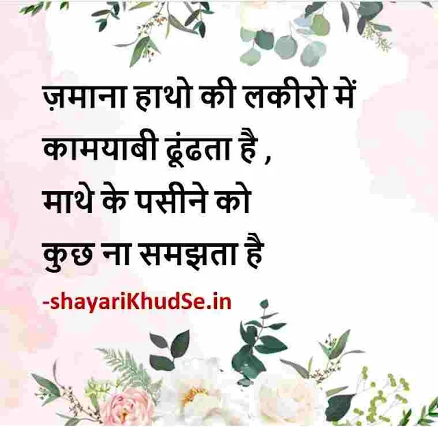 positive quotes hindi images, positive thoughts images in hindi, positive thoughts hindi images, positive thoughts good morning images hindi