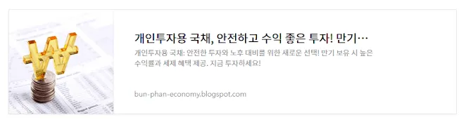 개인투자용 국채