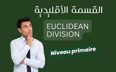 القسمة  الأقليدية Euclidean Division