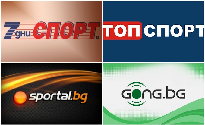 Каталог онлайн български спортни вестници и сайтове