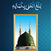 Balaghal Ula Be Kamalehi part 3 By Syed Hammad Raza Bukhari