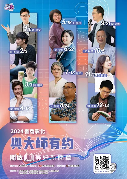 ▲「書香彰化－與大師有約」專題講座。（記者林明佑翻攝）