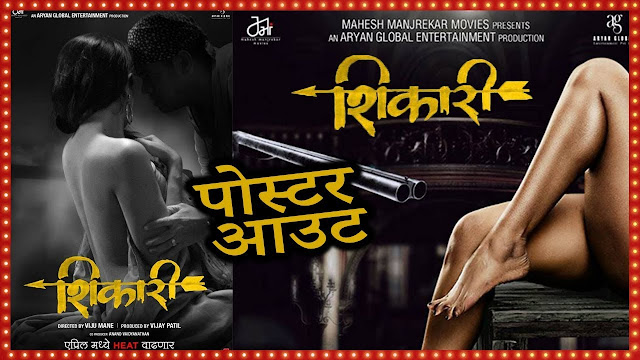 Shikari Marathi Movie full Download  