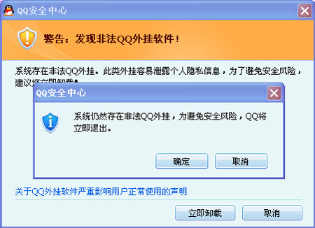 QQ安全中心：“系统仍然存在非法QQ外挂，为避免安全风险，QQ将立即退出”