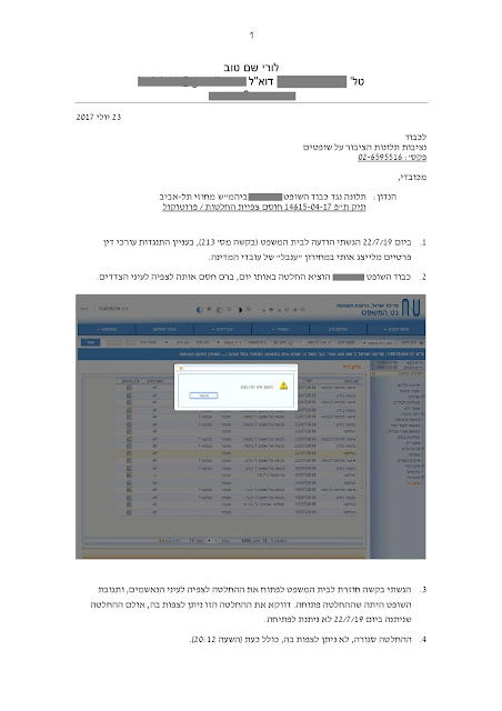 קטע מתלונה  שהגישה שם טוב בנושא לנציבות תלונות הציבור על שופטים