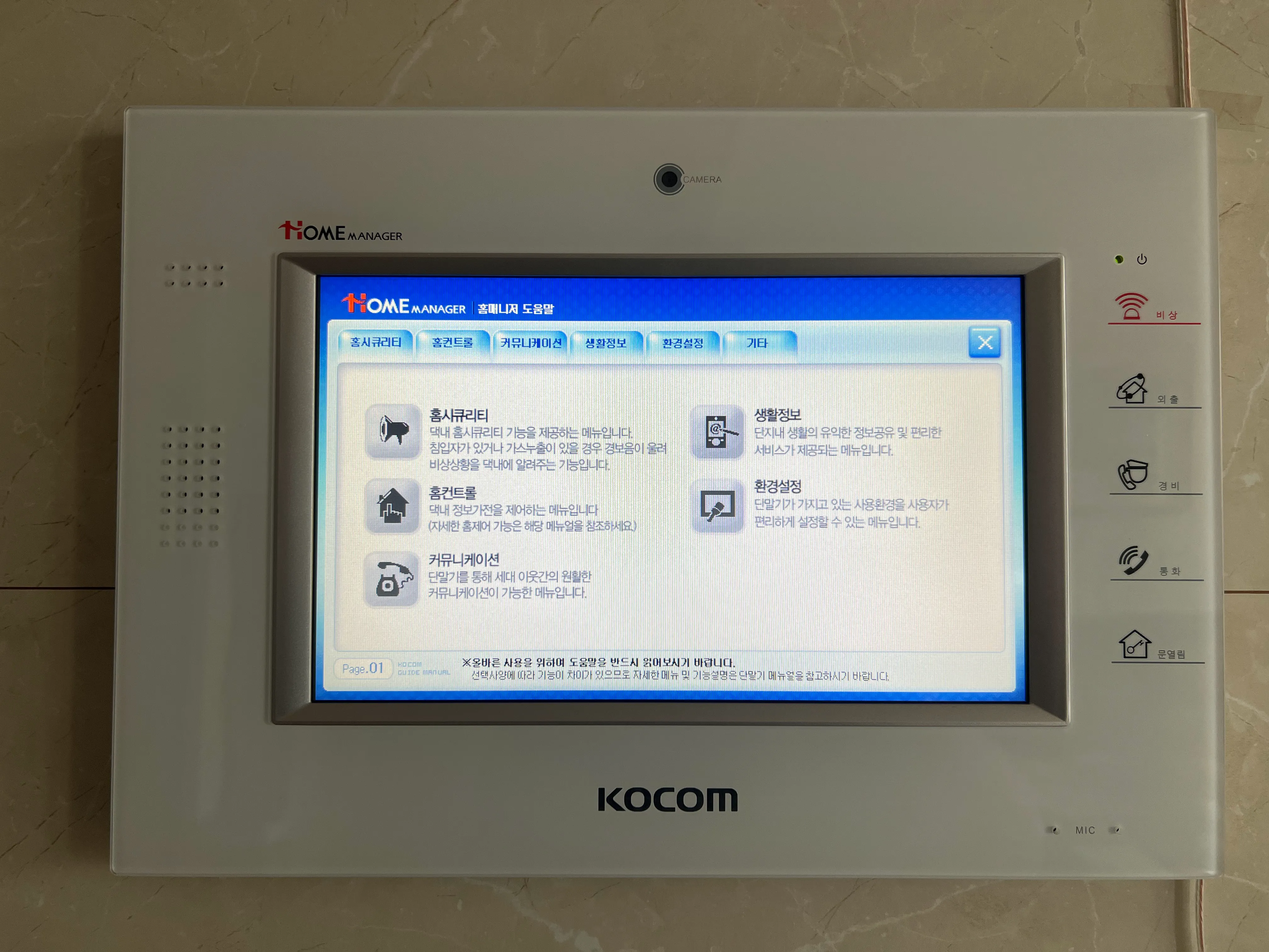코콤-월패드-터치스크린-오류-자가수리