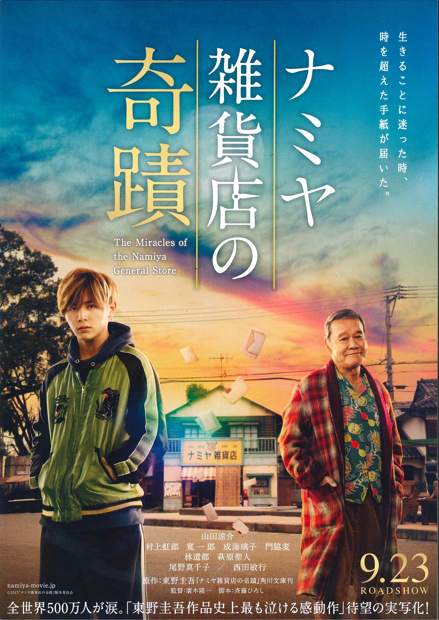 Miracles of the Namiya General Store, Namiya Zakkaten no Kiseki (2017) Live Action Subtitle Indonesia