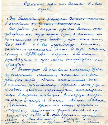 Страницы рукописи И. Л. Заливского «Озеленение завода им. Воскова в Ленинграде»