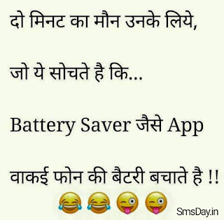 Hindi Jokes, Hindi funny Messages