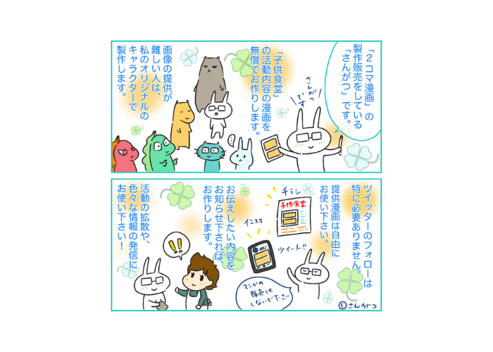 ２コマ漫画 子供食堂の活動へ無償提供のお知らせ Sangathucubicle