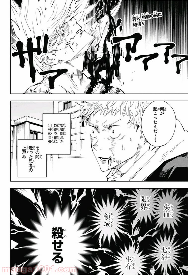 呪術廻戦 Raw 第31話 Manga Raw