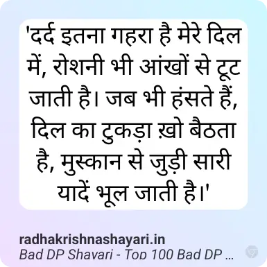 Top Bad DP Shayari In Hindi