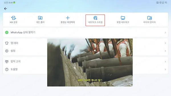 URL 주소를 MX 플레이어 같은 [네트워크 스트림] 지원하는 동영상 재생 앱에서 사용